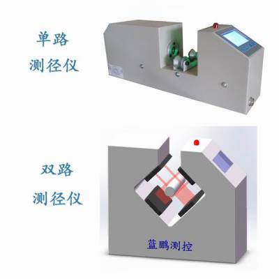 光電測徑儀